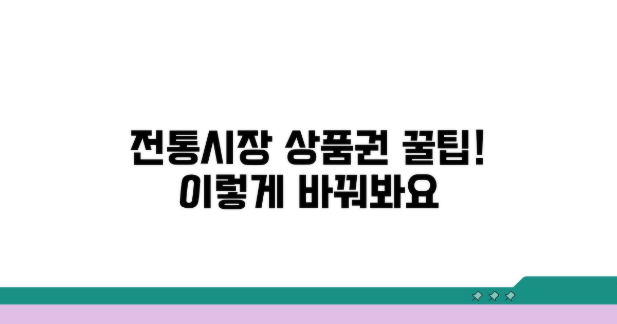 전통시장 상품권, 이렇게 바꿔요