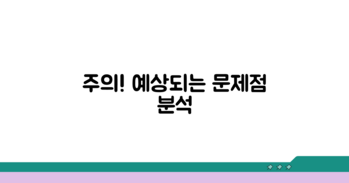 주의할 점과 예상되는 문제점