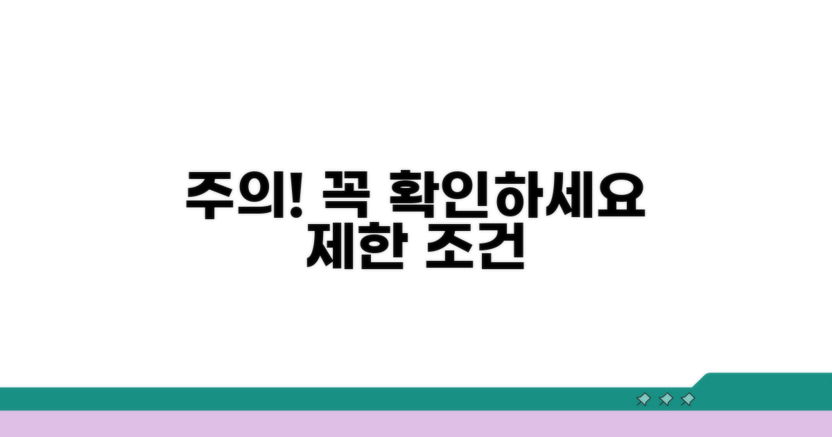 주의사항과 제한 조건 확인