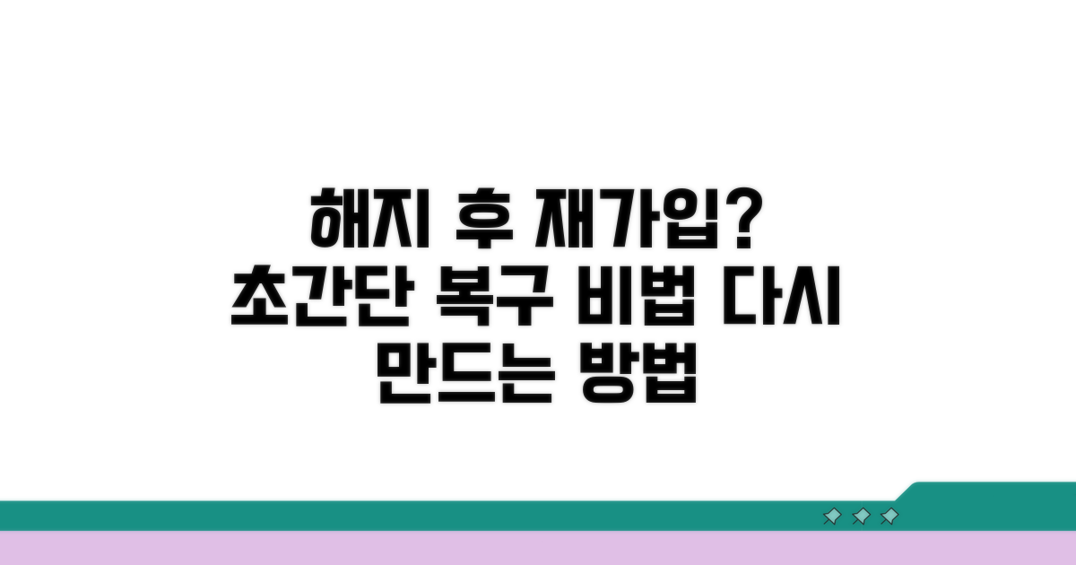해지 후 다시 만드는 방법은?