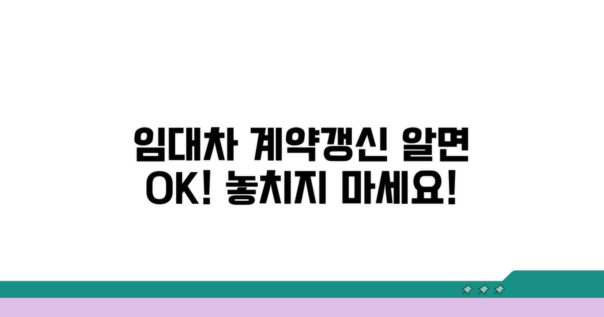 임대차 계약갱신, 이것만 알면 OK