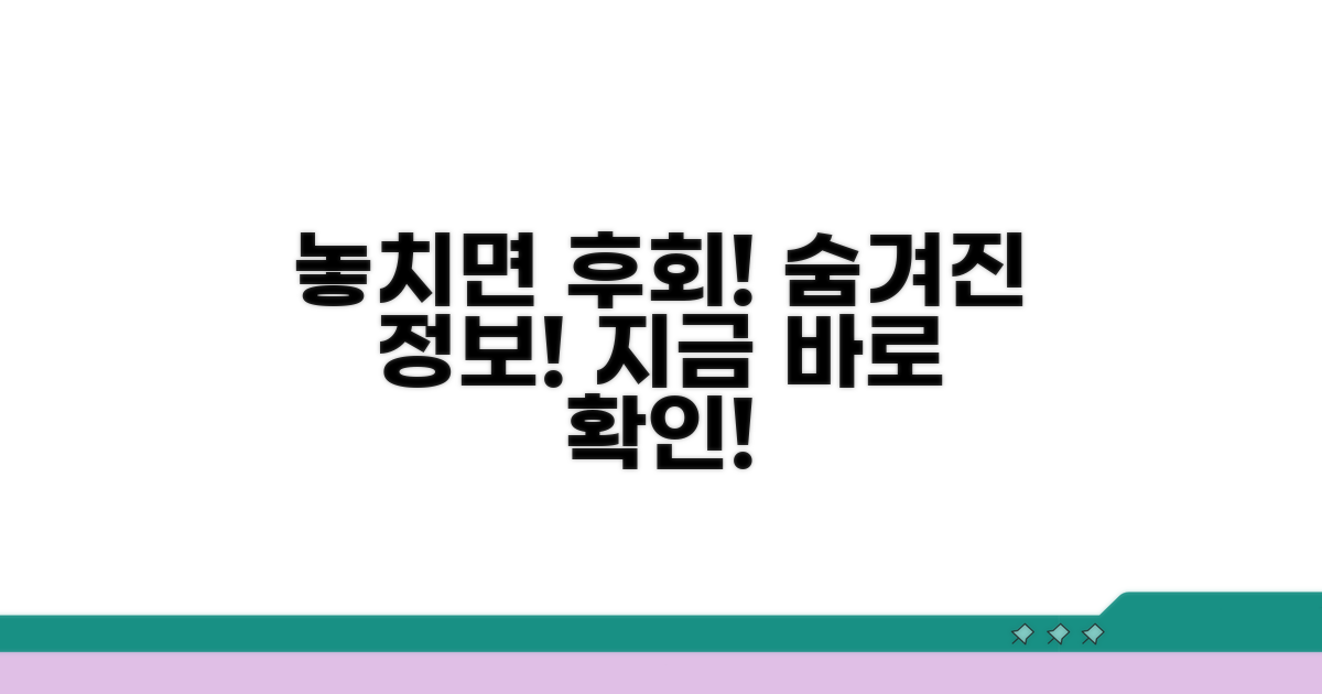 놓치기 쉬운 추가 정보 확인