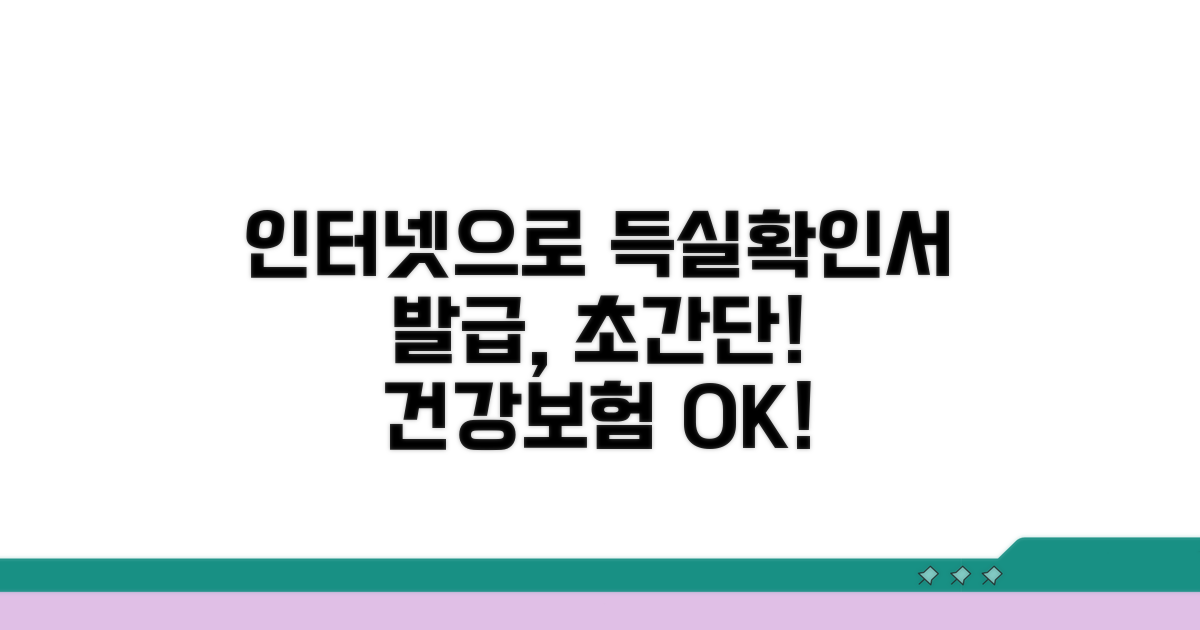 건강보험득실확인서 인터넷발급 쉬운 방법