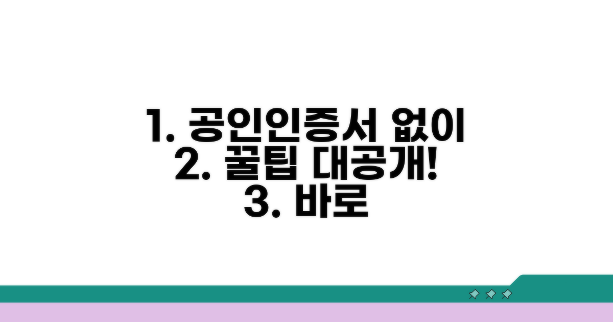 공인인증서 없이 발급받는 꿀팁