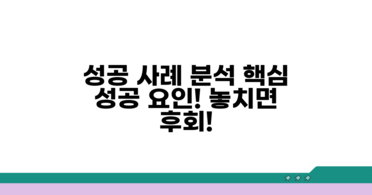 성공적인 선임 사례 분석