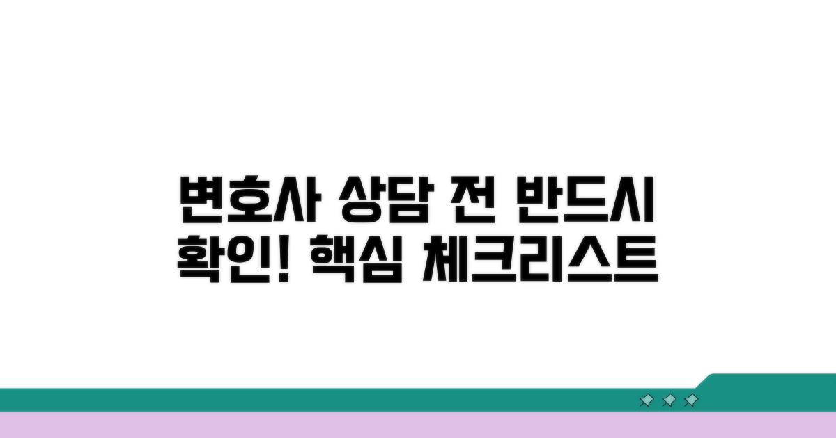 변호사 상담 전 필수 체크리스트