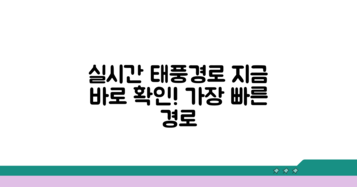 실시간 태풍경로, 이것부터 확인!