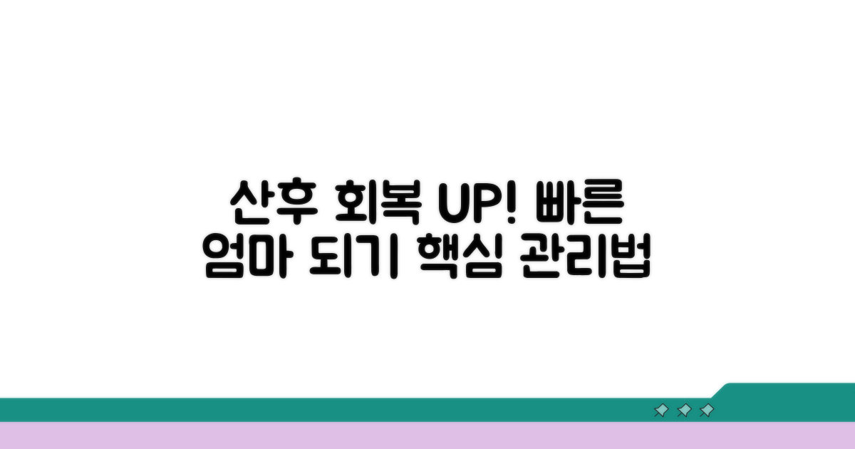 회복 속도 높이는 산후 관리법