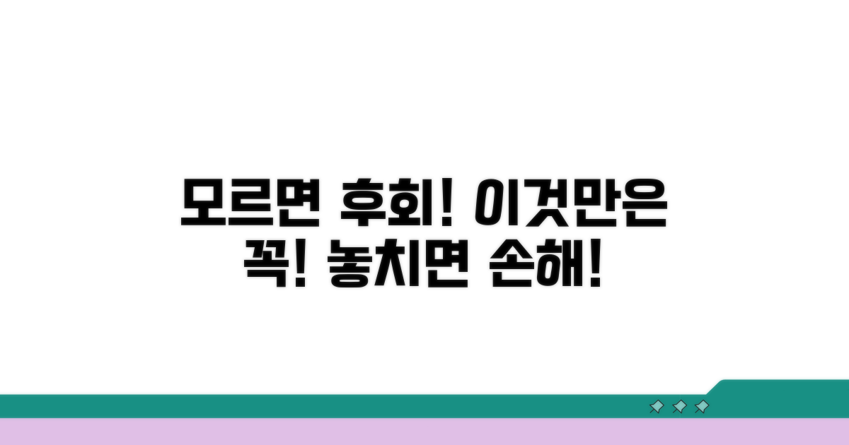 모르면 손해! 주의해야 할 점
