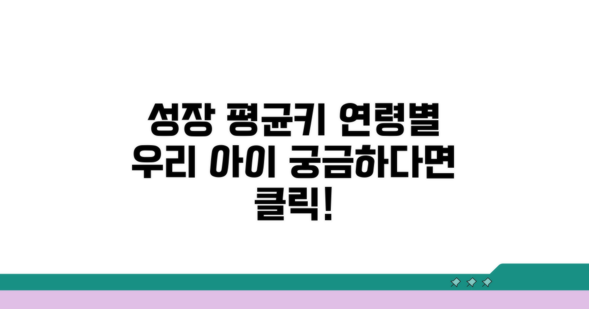 우리 아이 성장 평균키 연령별 확인