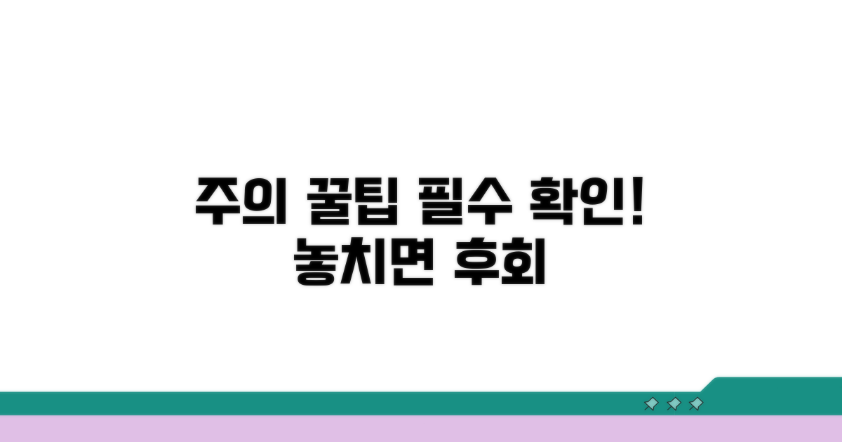 사용 시 주의할 점과 꿀팁