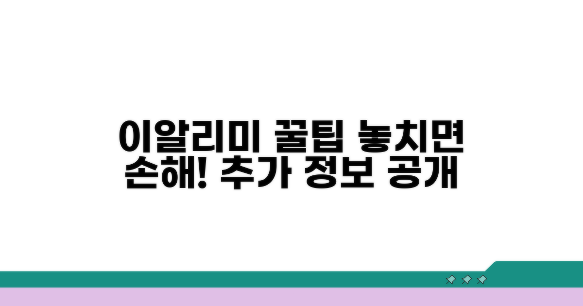 이알리미 이용 꿀팁과 추가 정보