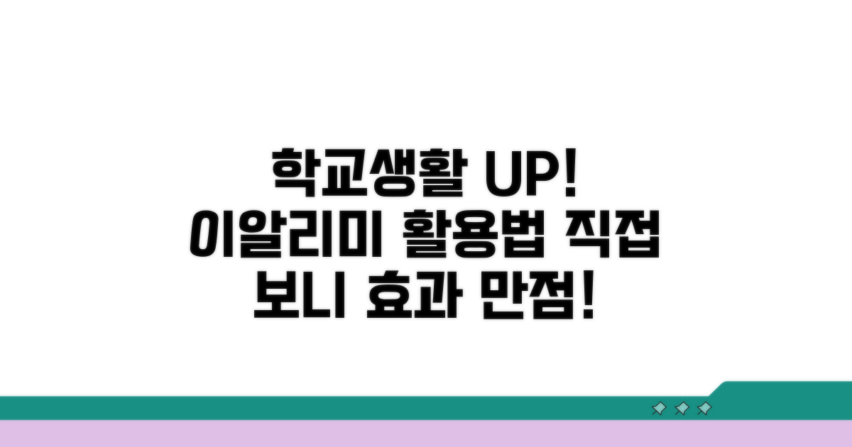 우리 학교 이알리미 활용 사례 보기