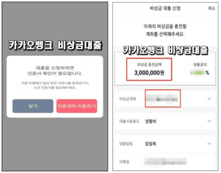 카카오뱅크 비상금대출 신청