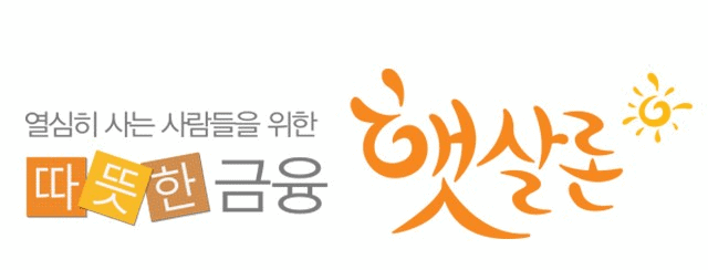 햇살론 대출자격