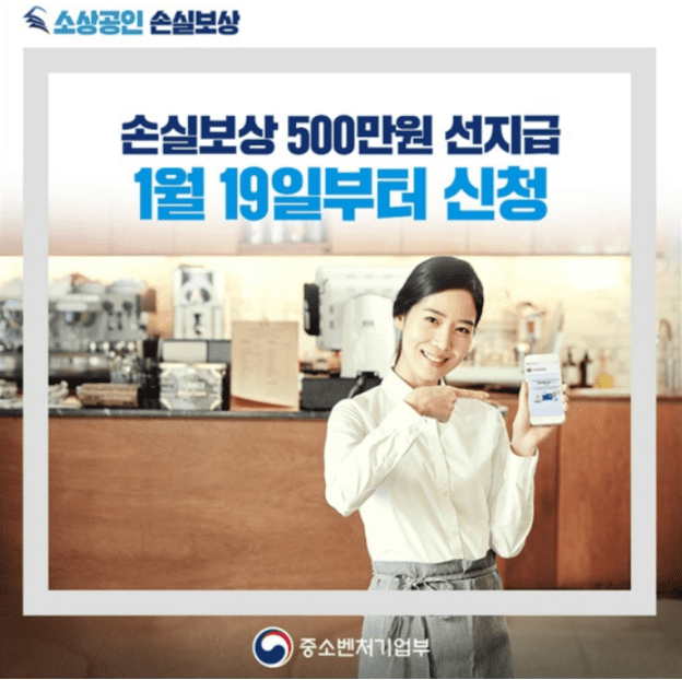 소상공인 손실보상 선지급
