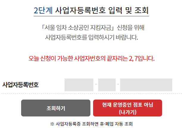 서울시 소상공인 지킴자금 신청 방법