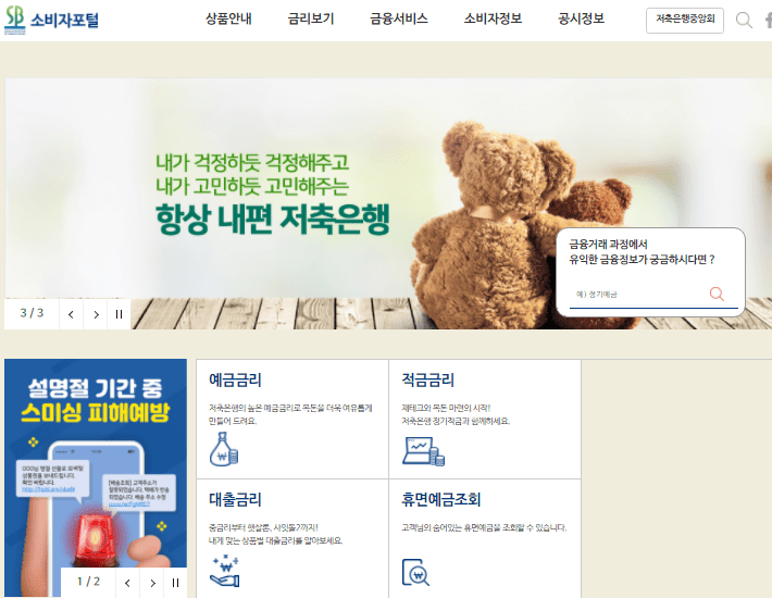 저축은행-예금-금리비교