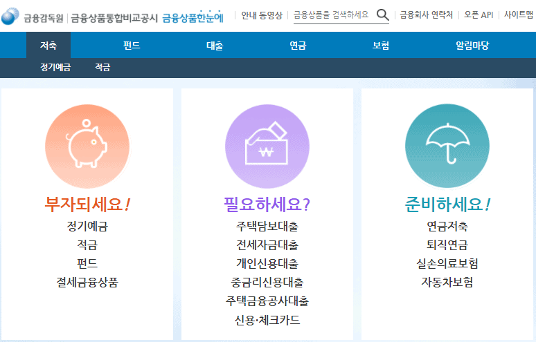 저축은행-예금금리-비교