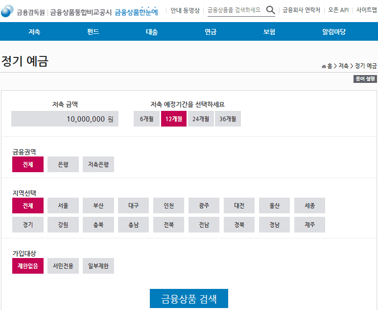 저축은행-예금금리-비교