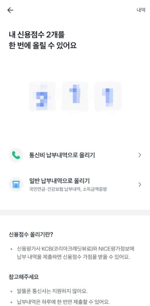 신용점수 올리는 방법