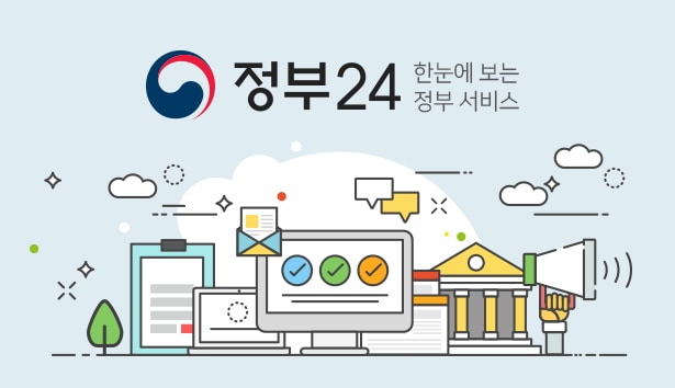 정부24 보조금24