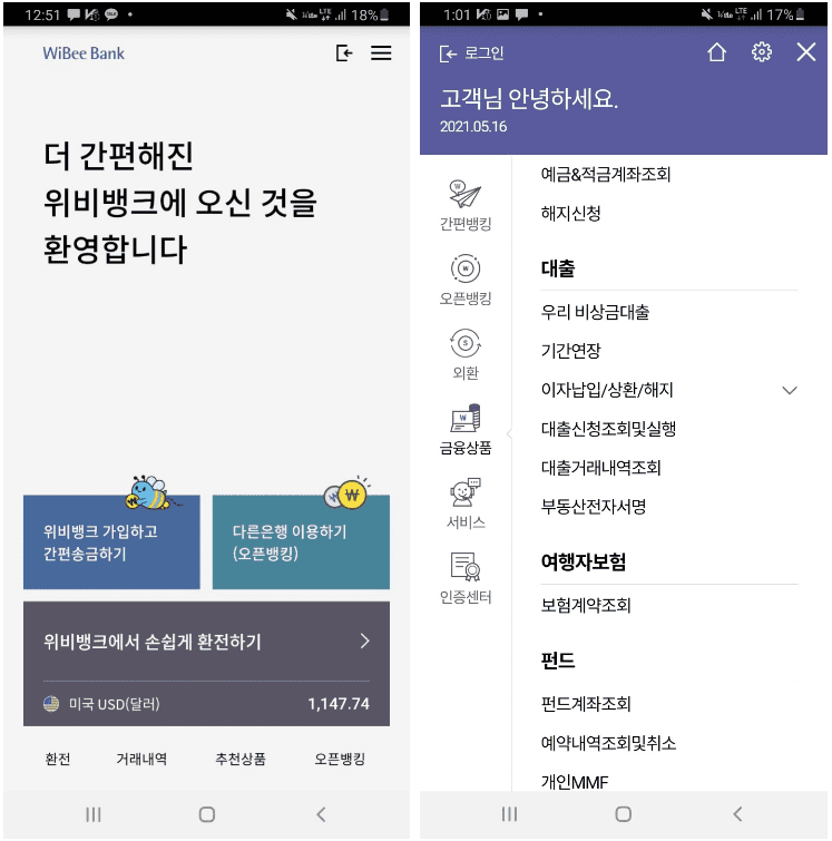 우리은행 비상금대출 신청 방법