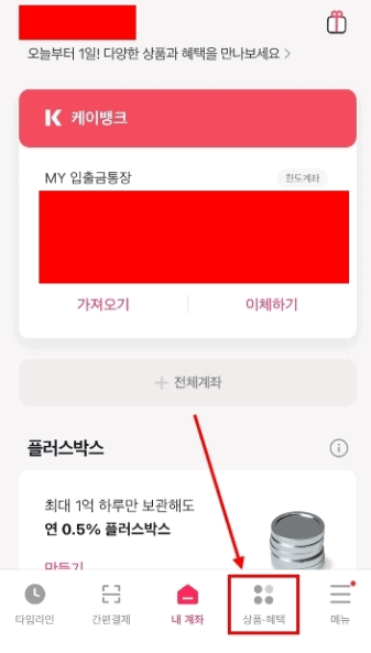 상품 혜택 누르기