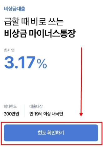 한도 확인 및 신청