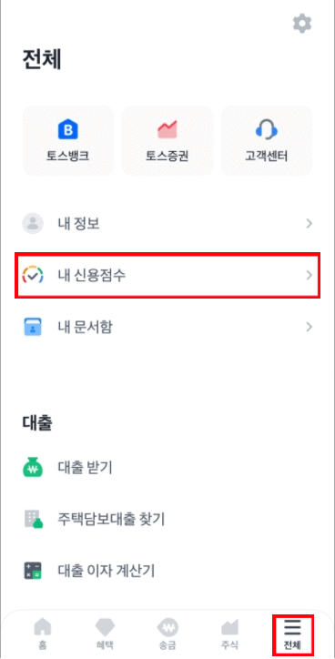 토스 신용점수 조회
