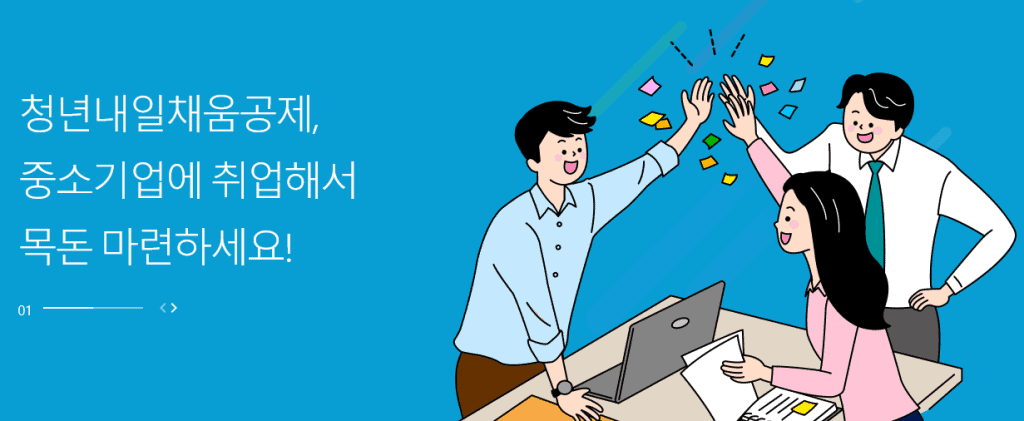 청년내일채움공제