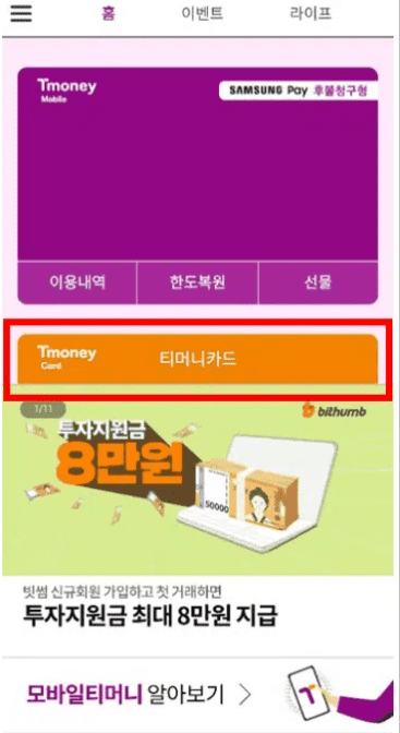 티머니 앱 화면