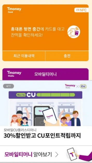 티머니 카드 화면