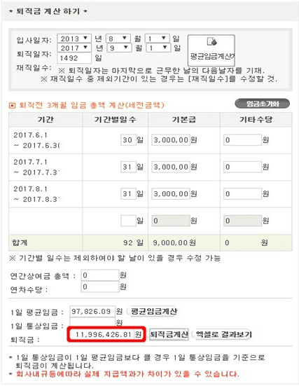 퇴직금 계산기 사용한 퇴직금 계산방법