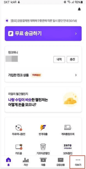 핀크앱 실행