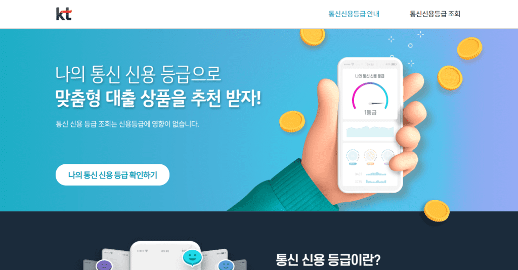 kt 금융 혜택 안내 사이트