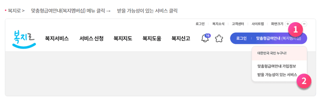 맞춤형급여 안내