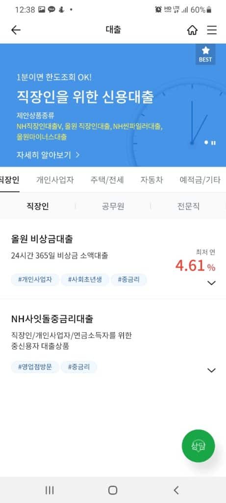 올원비상금대출 선택