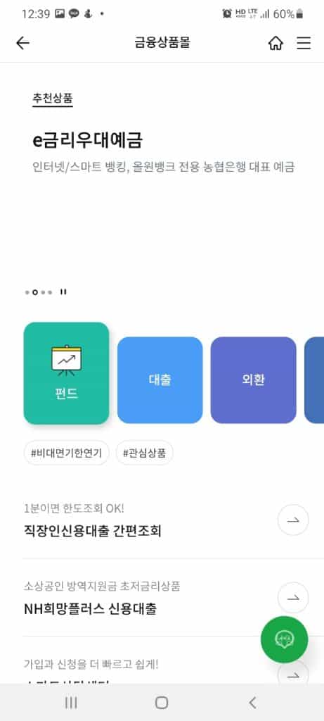 대출 메뉴 누르기