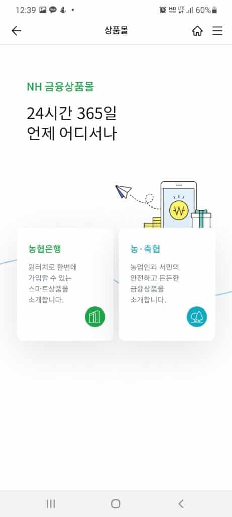 상품 몰-농협은행 메뉴 선택