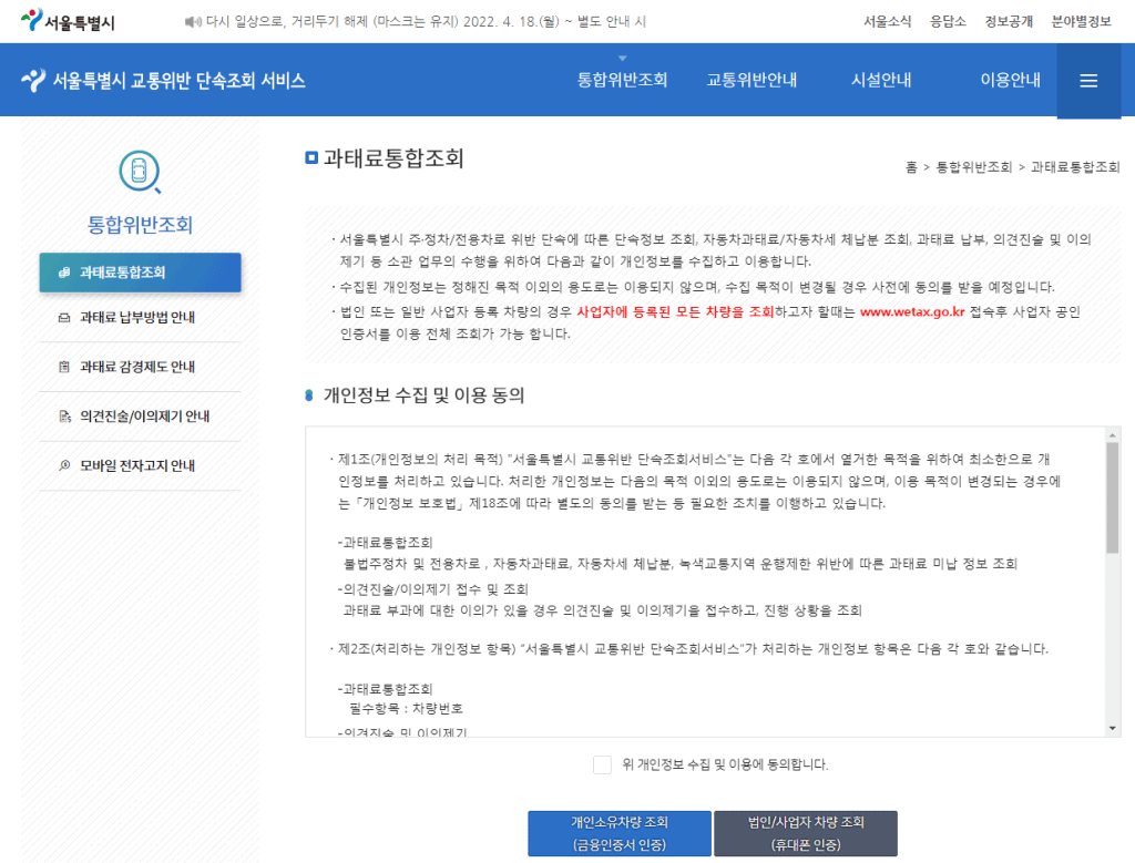 조회하기 클릭 및 정보제공 동의 맟 정보 입력