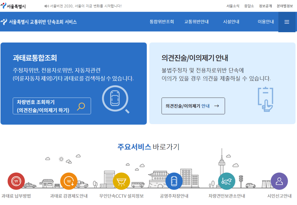 과태료 통합 조회 누르기