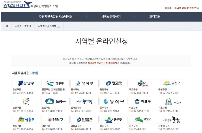 지역별 온라인 신청하기