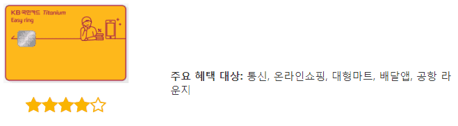 KB국민 Easy ring 티타늄 카드