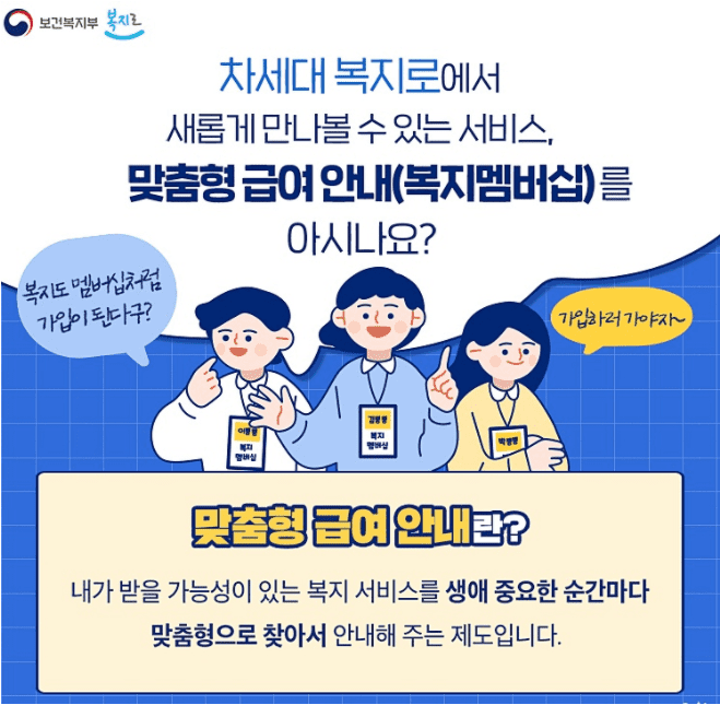 복지멤버십