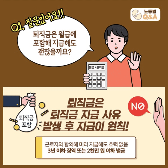 퇴직금 지급 기한
