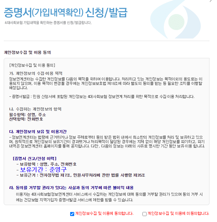 개인 정보 수집 동의