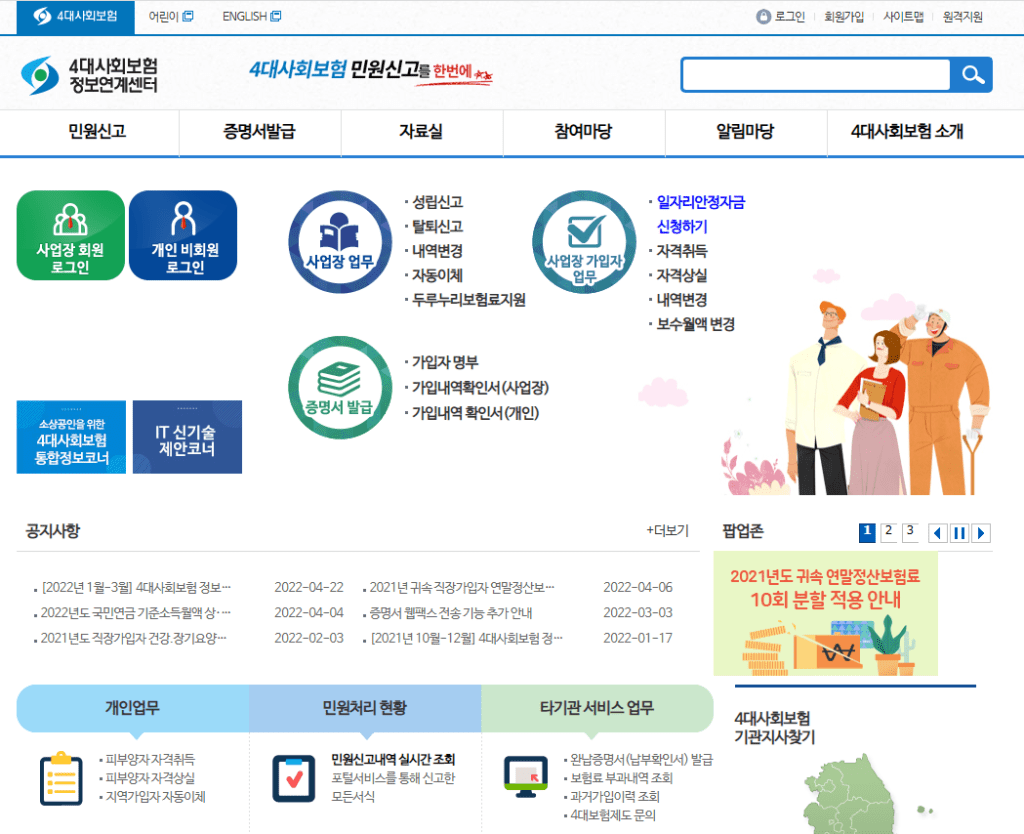 사대보험 정보 연계센터 접속