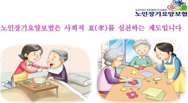 노인장기요양보험제도란?