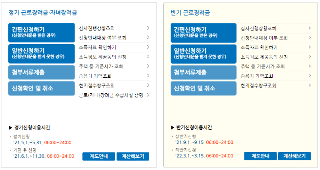 근로장려금 신청자격 조회 방법